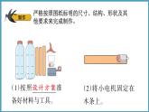 5.3  制作（课件）六年级科学下册大象版（2017）