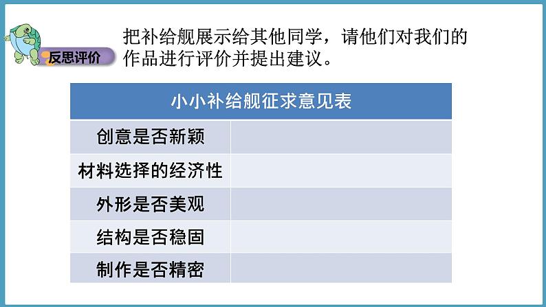 5.3  制作（课件）六年级科学下册大象版（2017）07