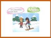 雪地上的“足迹”（课件）五年级科学下册大象版（2017）