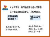 雪地上的“足迹”（课件）五年级科学下册大象版（2017）