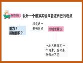 雪地上的“足迹”（课件）五年级科学下册大象版（2017）
