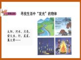 1.1  光从哪里来（课件）五年级科学下册大象版（2017）