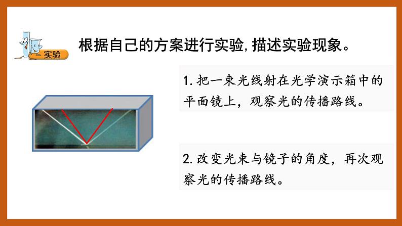 1.3  光的反射（课件）五年级科学下册大象版（2017）05