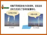 2.4  电从哪里来（课件）五年级科学下册大象版（2017）