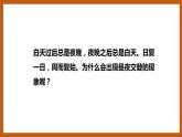 3.1  昼夜交替（课件）五年级科学下册大象版（2017）