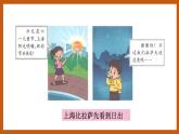 3.2  誰先看到日出（課件）五年級科學(xué)下冊大象版（2017）