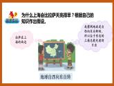 3.2  誰先看到日出（課件）五年級科學(xué)下冊大象版（2017）