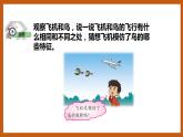 5.2  鸟和飞机（课件）五年级科学下册大象版（2017）