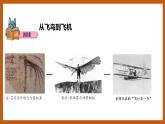 5.2  鸟和飞机（课件）五年级科学下册大象版（2017）