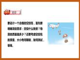 5.3  空投包的仿生原型（课件）五年级科学下册大象版（2017）