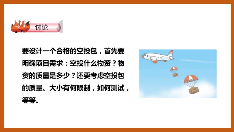 大象版 (2017)五年级下册3 空投包的仿生原型课文内容ppt课件-教习网|课件下载