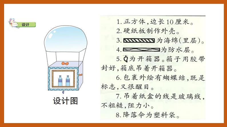 5.5 我们的空投包（课件）五年级科学下册大象版（2017）第2页