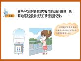 5.5 我们的空投包（课件）五年级科学下册大象版（2017）