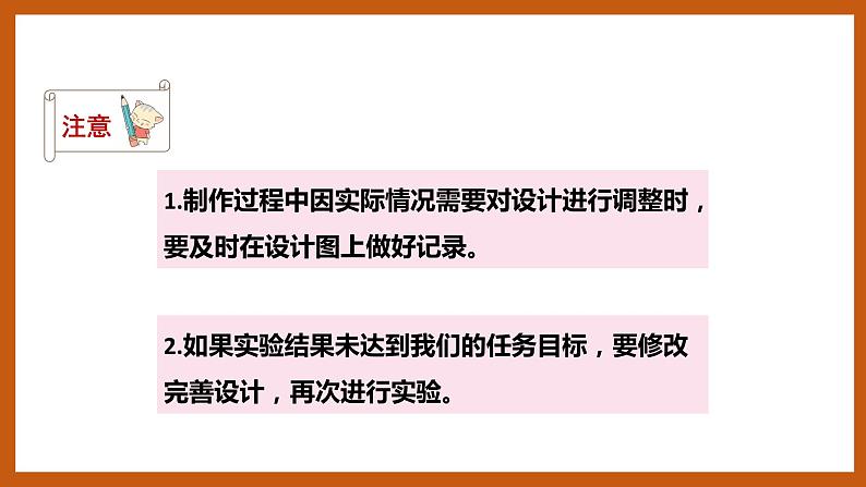 5.5 我们的空投包（课件）五年级科学下册大象版（2017）第6页