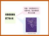 仰望星空的人（課件）五年級(jí)科學(xué)下冊(cè)大象版（2017）