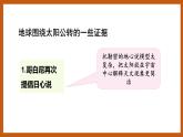 仰望星空的人（課件）五年級(jí)科學(xué)下冊(cè)大象版（2017）