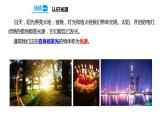 【精】五年级上册科学备课包-1光源 课件+教案+试题+素材 苏教版