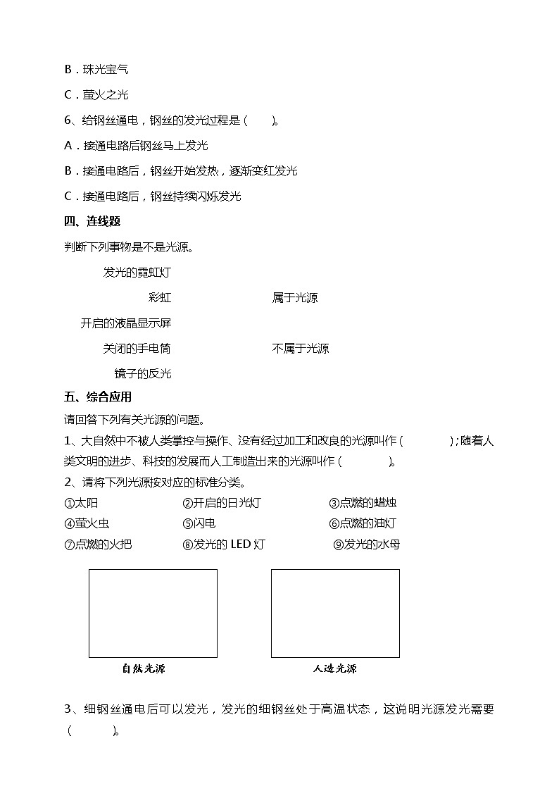 【精】五年级上册科学备课包-1光源 课件+教案+试题+素材 苏教版02