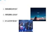 【精】五年級上冊科學(xué)備課包-2光的傳播 課件+教案+試題+素材 蘇教版