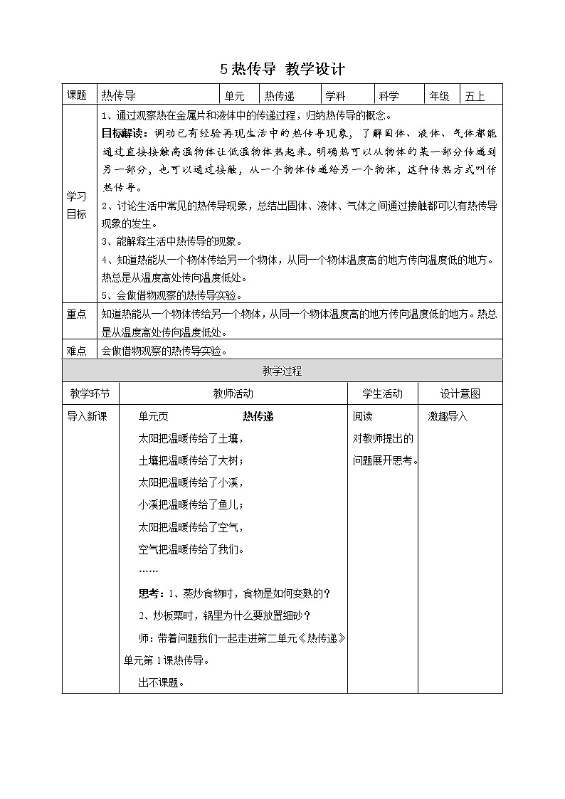 5热传导 课件+教案+试题+素材01