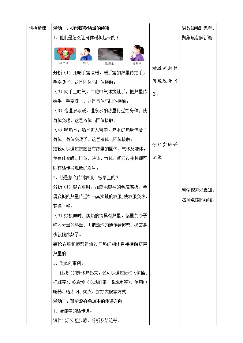 5热传导 课件+教案+试题+素材02