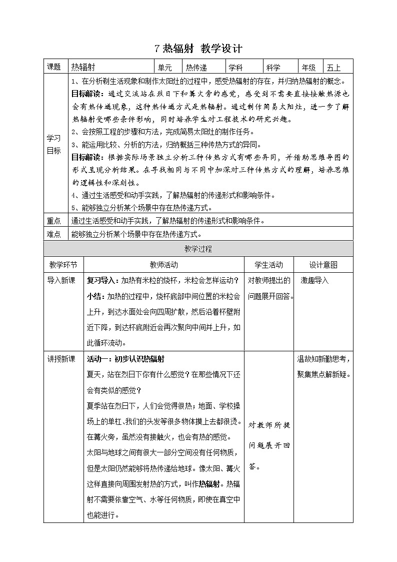 7热辐射 教案1第1页