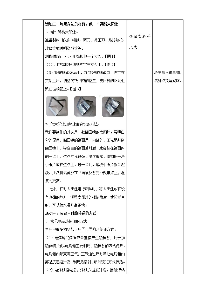7热辐射 教案1第2页