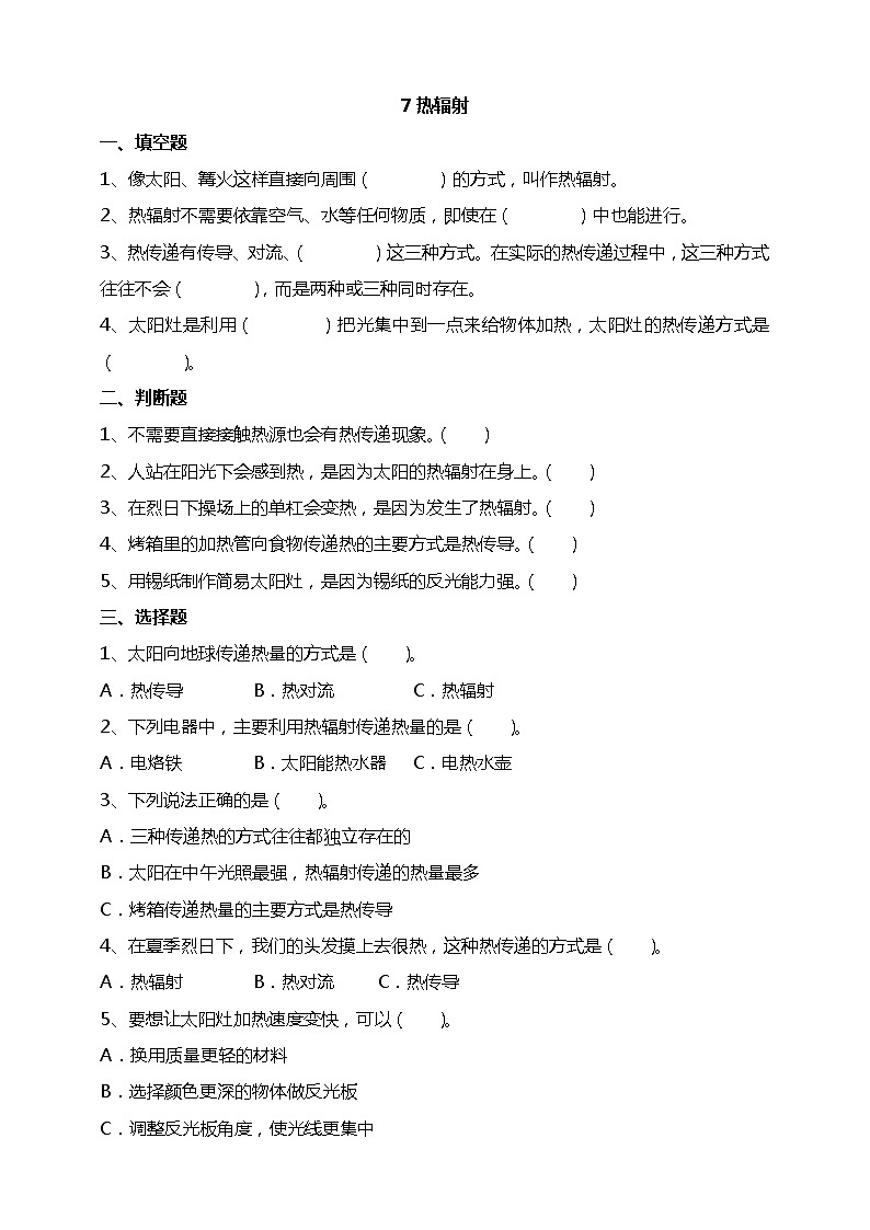 7热辐射 试题（含答案解析）1第1页