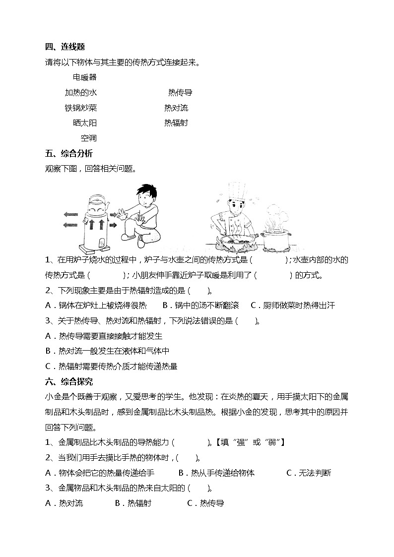 7热辐射 试题（含答案解析）1第2页