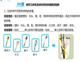 8物体的传热本领 课件+教案+试题+素材