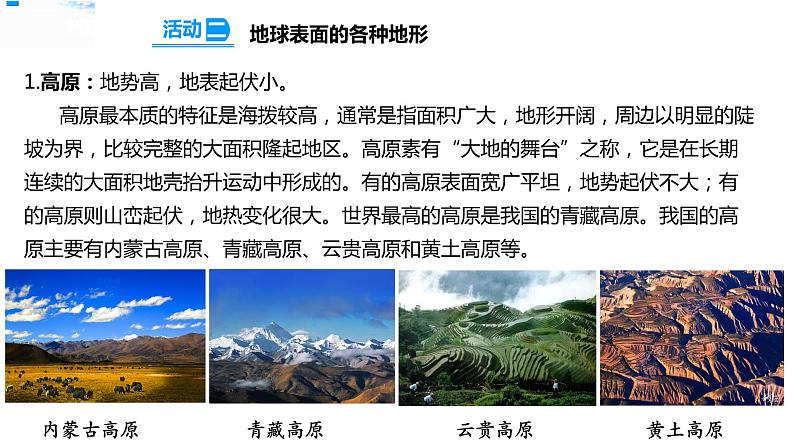 9地球的表面 课件第7页