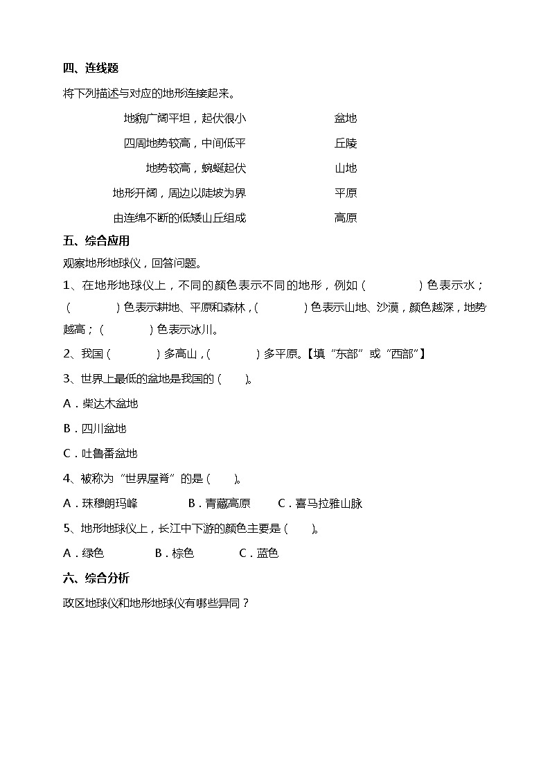 9地球的表面 试题（含答案解析）第2页