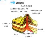 10火山和地震 課件+教案+試題+素材