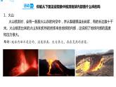 11地球的内部 课件+教案+试题+素材