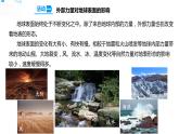12地表雕刻师 课件+教案+试题+素材
