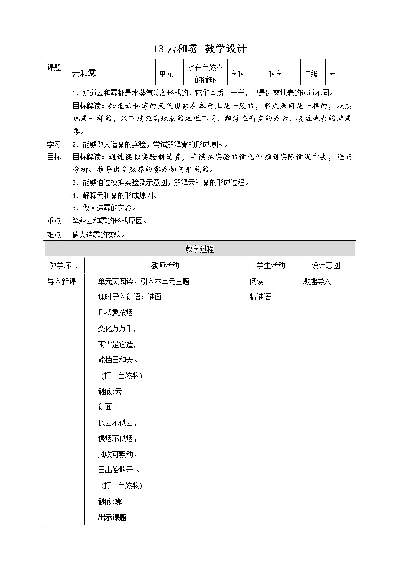 13云和雾 教案第1页