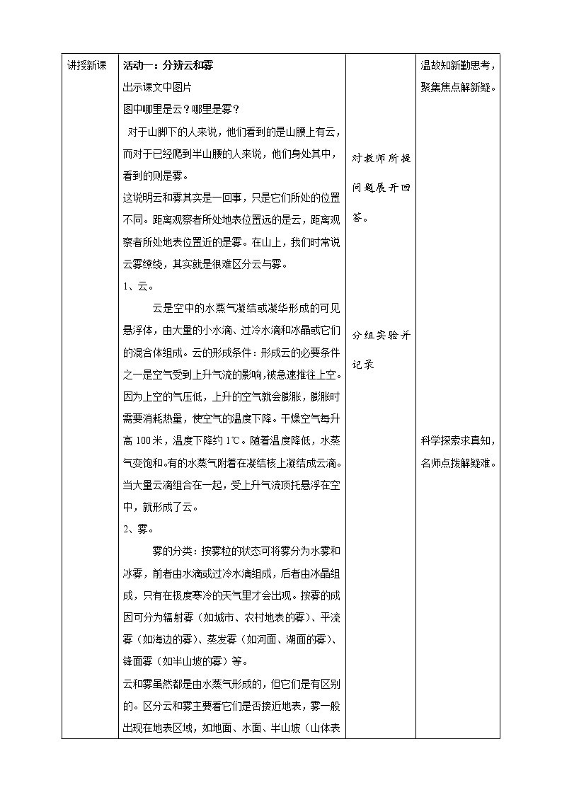 13云和雾 教案第2页