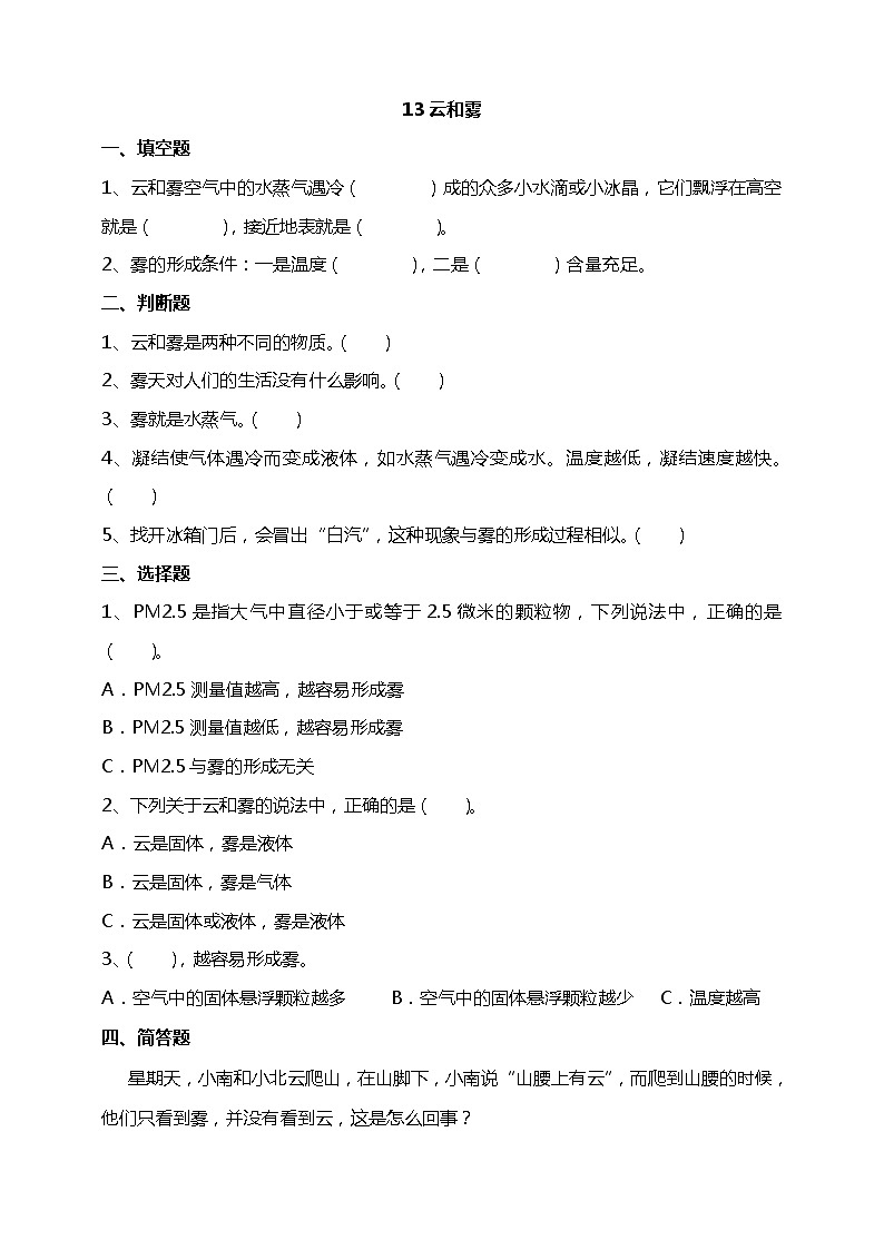 13云和雾 试题（含答案解析）第1页