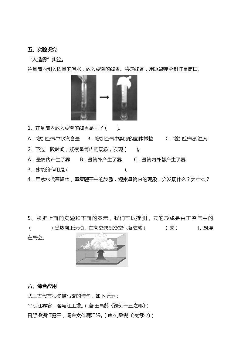 13云和雾 试题（含答案解析）第2页