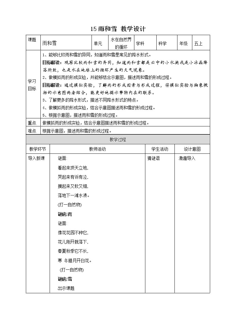 15雨和雪 课件+教案+试题+素材01