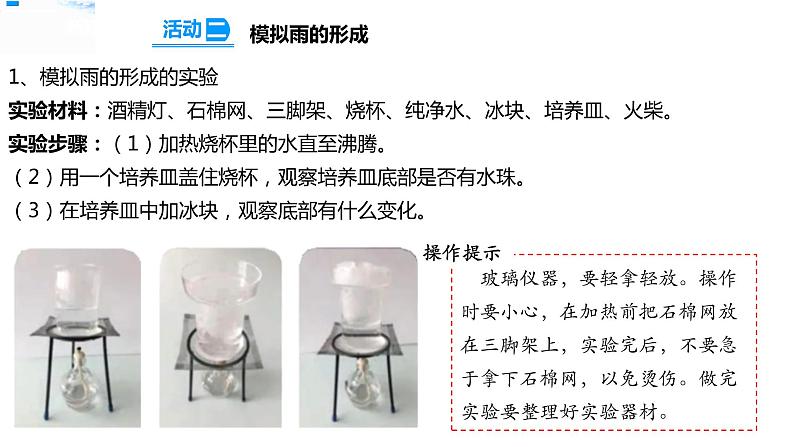 15雨和雪 课件+教案+试题+素材06