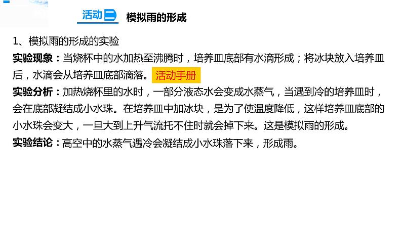 15雨和雪 课件+教案+试题+素材07