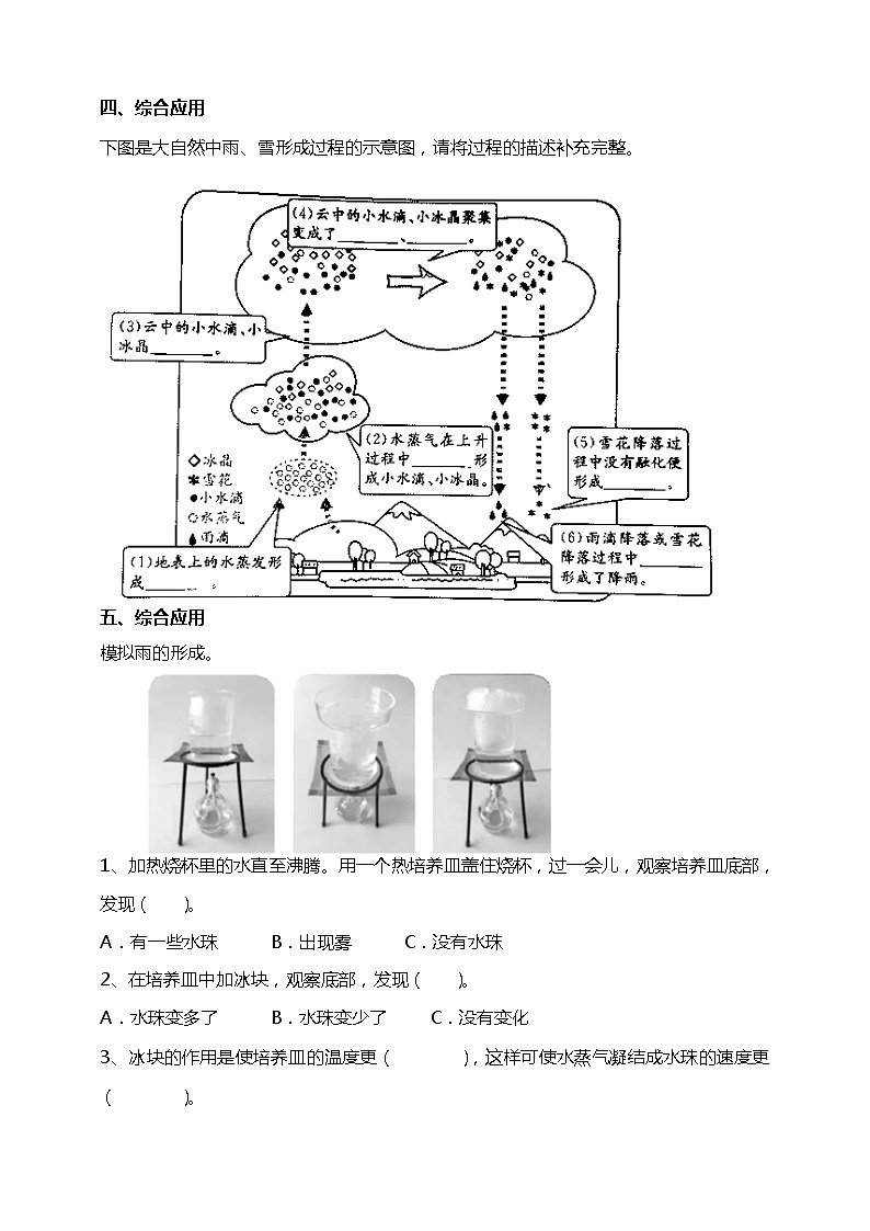 15雨和雪 课件+教案+试题+素材02