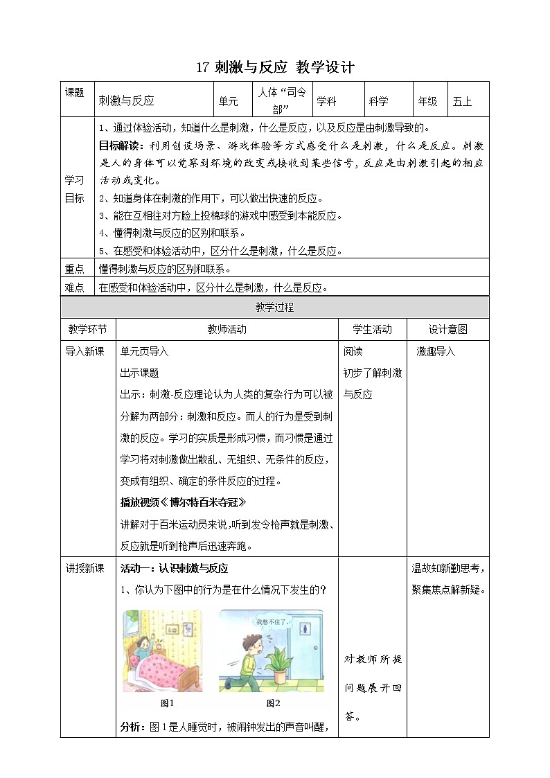 17刺激与反应 课件+教案+试题+素材01