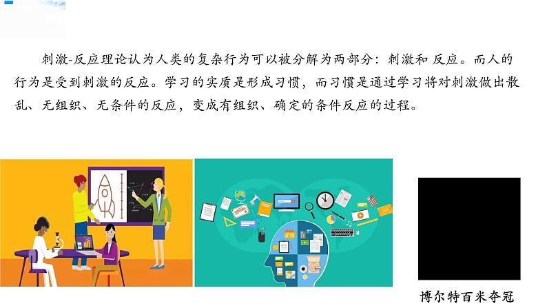 17刺激与反应 课件+教案+试题+素材03