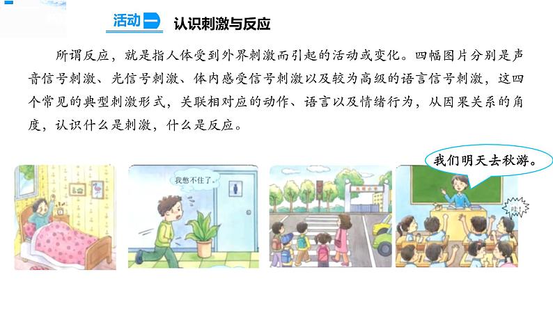 17刺激与反应 课件+教案+试题+素材06