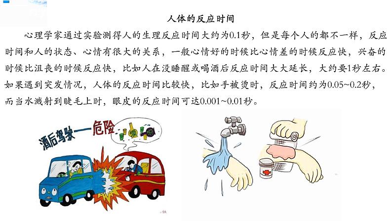 17刺激与反应 课件+教案+试题+素材08