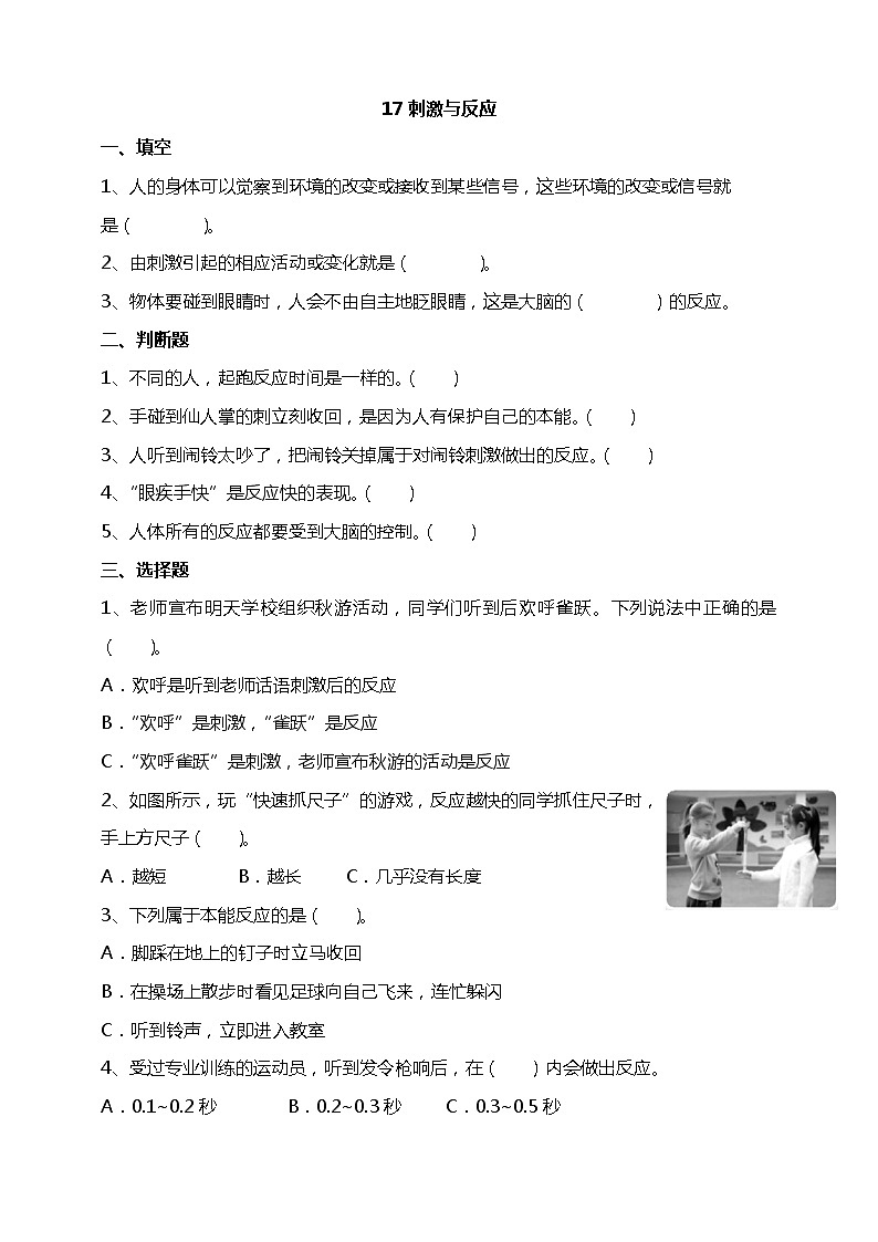 17刺激与反应 课件+教案+试题+素材01