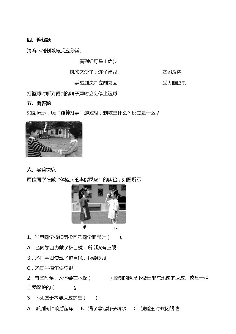 17刺激与反应 课件+教案+试题+素材02