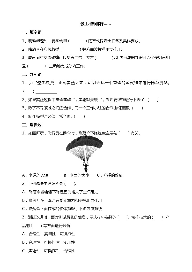专项学习 像工程师那样 课件+教案+试题+素材01
